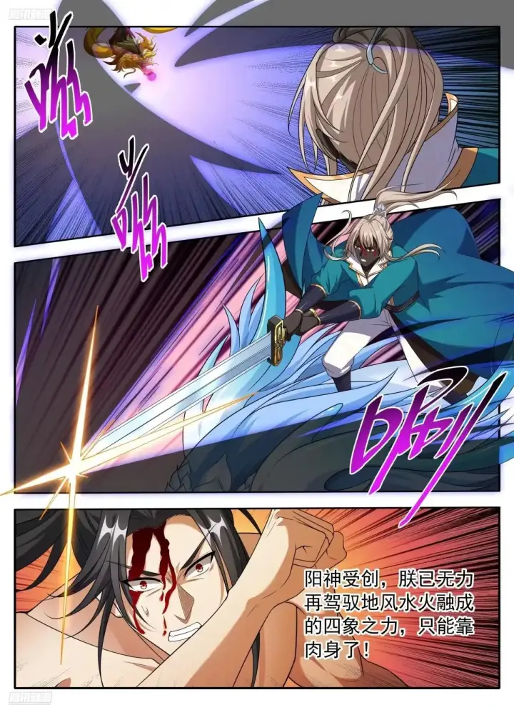 漫画《大奉打更人》644烟消云散第6张图
