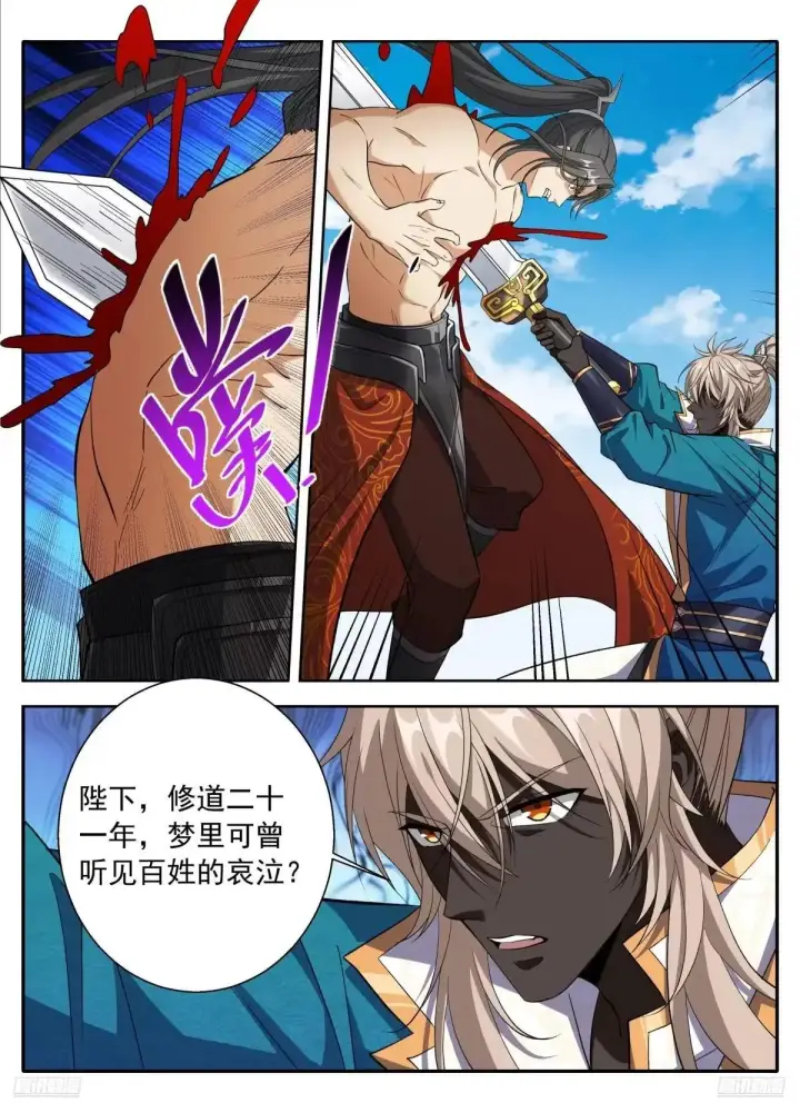 漫画《大奉打更人》644烟消云散第7张图