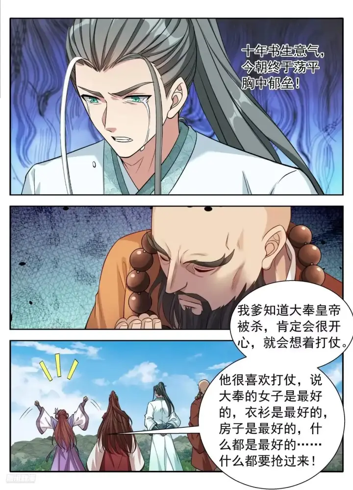 漫画《大奉打更人》645大凶之兆第10张图