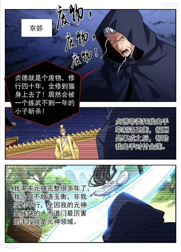 漫画《大奉打更人》645大凶之兆第11张图