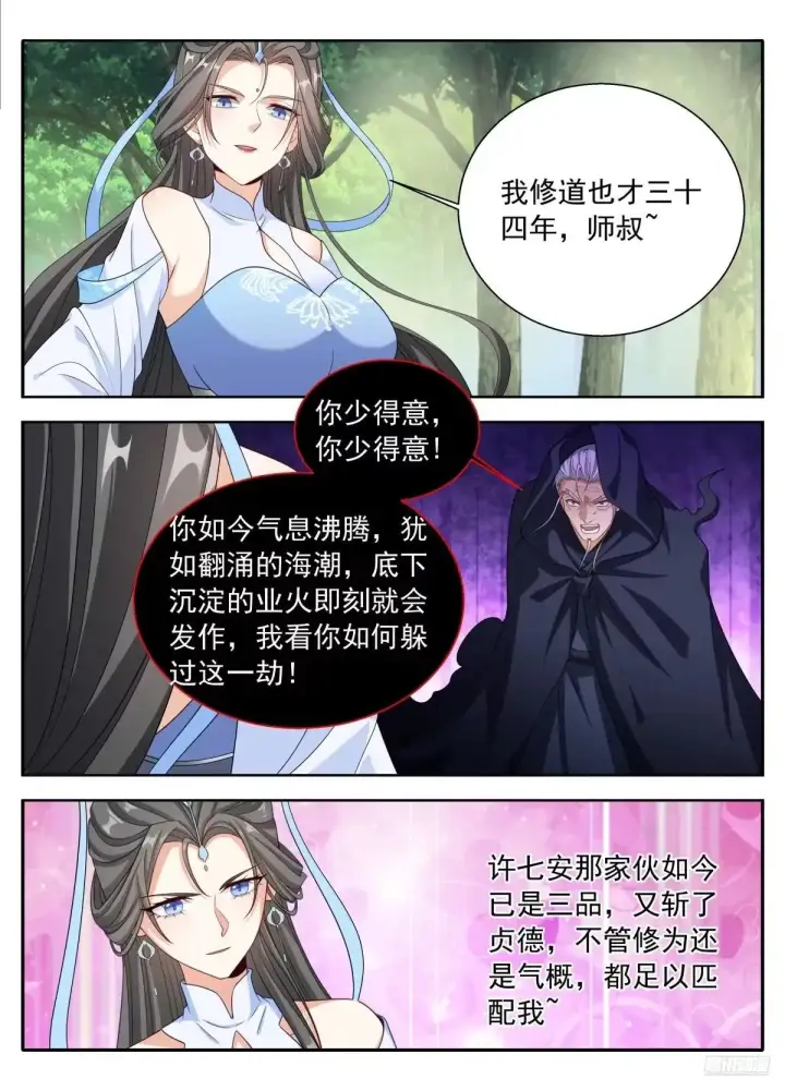 漫画《大奉打更人》645大凶之兆第12张图