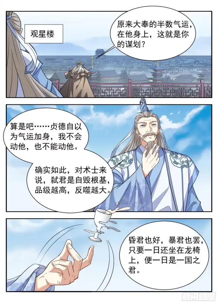 漫画《大奉打更人》645大凶之兆第13张图