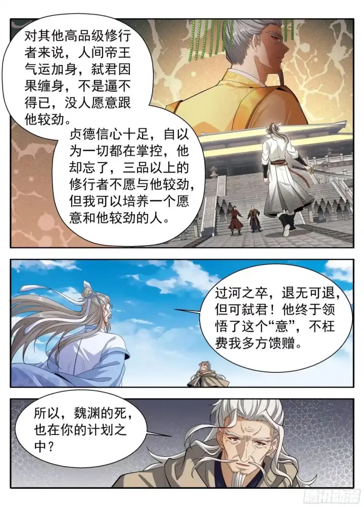漫画《大奉打更人》645大凶之兆第14张图
