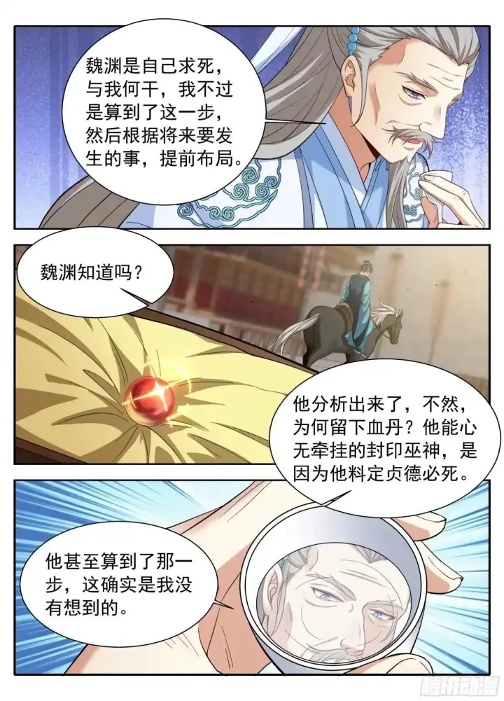 漫画《大奉打更人》645大凶之兆第15张图
