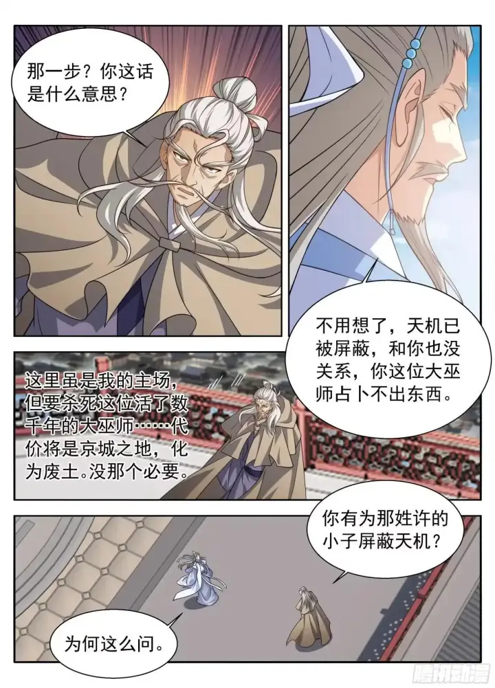 漫画《大奉打更人》645大凶之兆第16张图