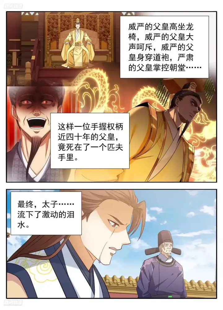 漫画《大奉打更人》645大凶之兆第3张图