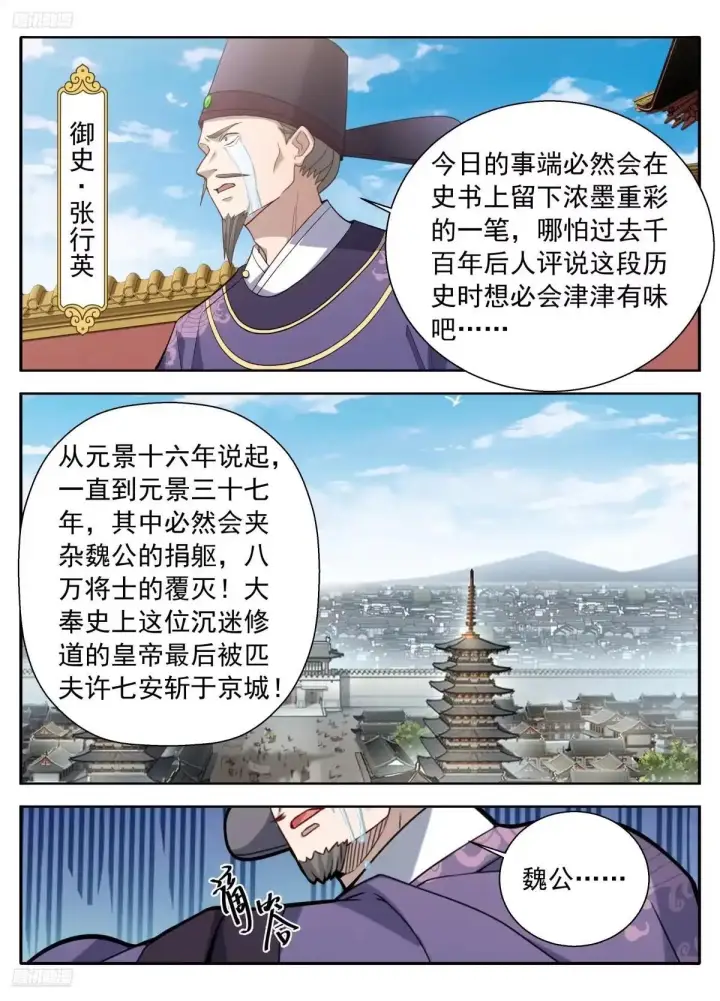 漫画《大奉打更人》645大凶之兆第5张图