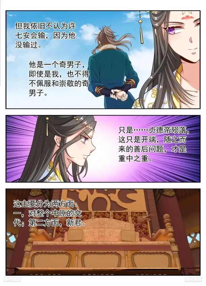 漫画《大奉打更人》645大凶之兆第7张图