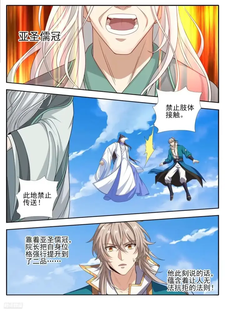 漫画《大奉打更人》646奇袭，白衣术士第10张图
