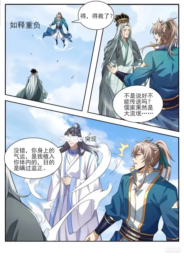 漫画《大奉打更人》646奇袭，白衣术士第12张图