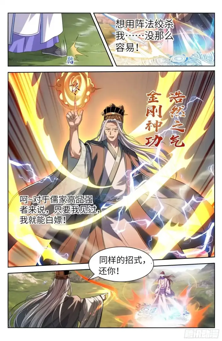 漫画《大奉打更人》646奇袭，白衣术士第15张图
