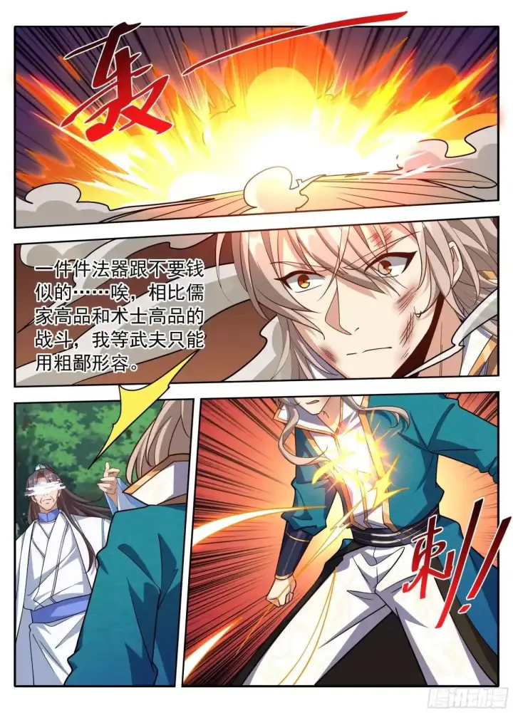 漫画《大奉打更人》646奇袭，白衣术士第18张图