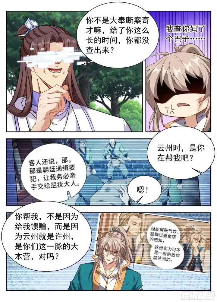 漫画《大奉打更人》646奇袭，白衣术士第20张图