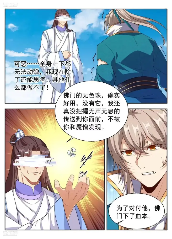 漫画《大奉打更人》646奇袭，白衣术士第3张图