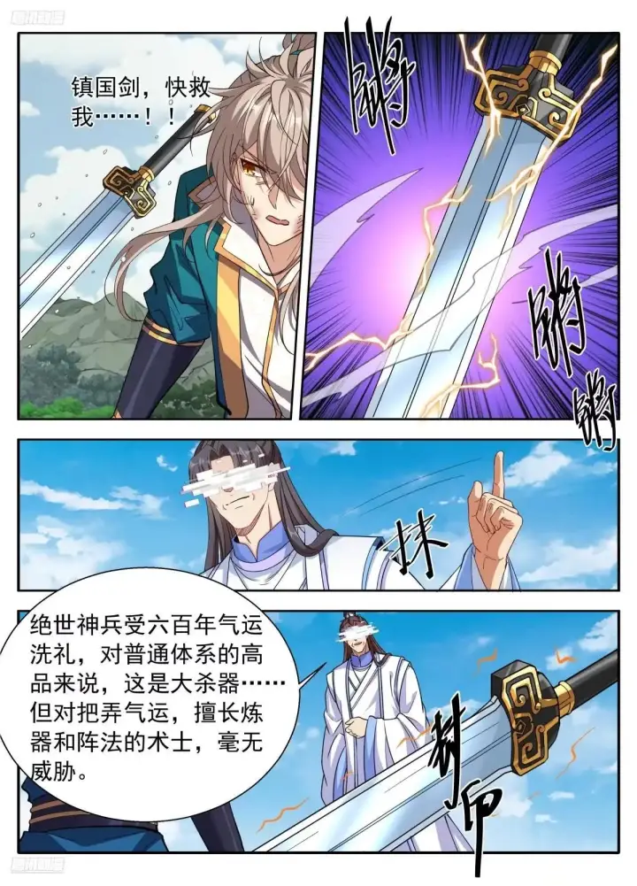 漫画《大奉打更人》646奇袭，白衣术士第5张图