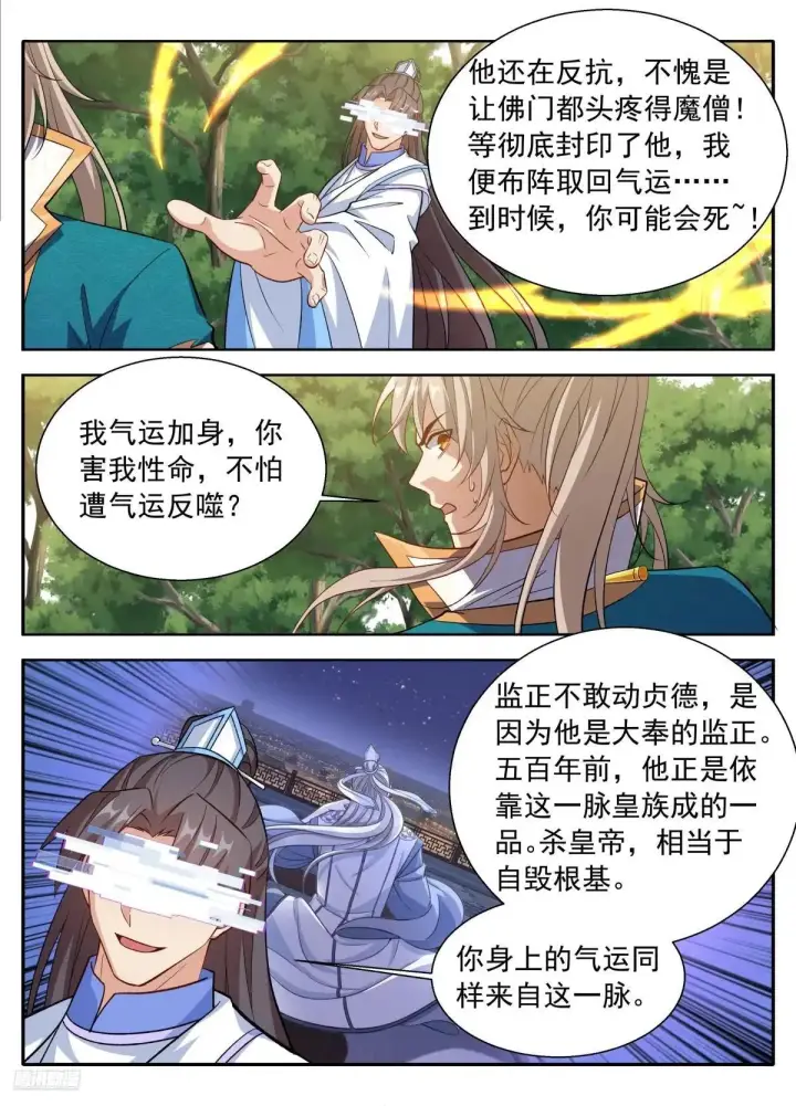 漫画《大奉打更人》647对答第10张图