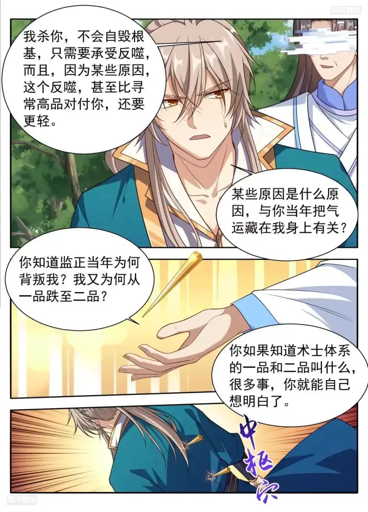 漫画《大奉打更人》647对答第11张图