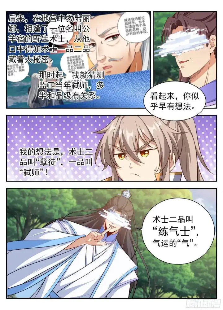 漫画《大奉打更人》647对答第13张图