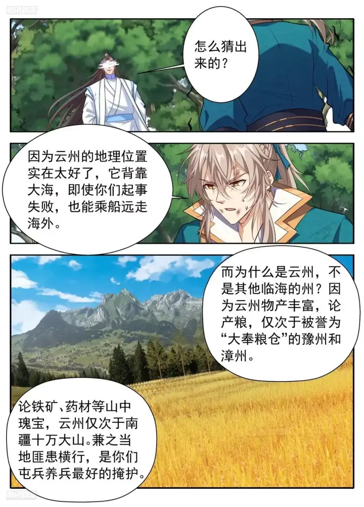 漫画《大奉打更人》647对答第2张图