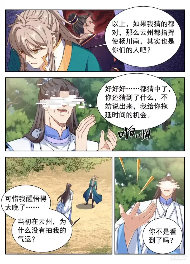 漫画《大奉打更人》647对答第4张图