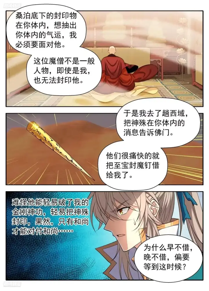 漫画《大奉打更人》647对答第5张图