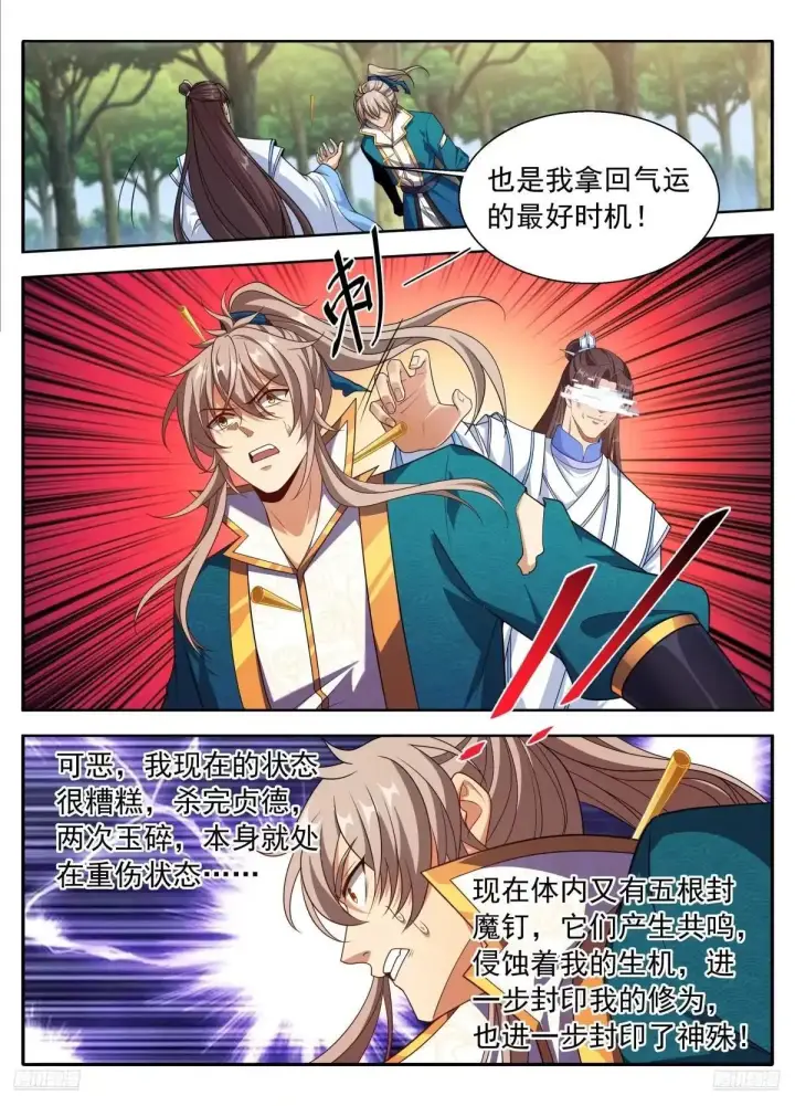 漫画《大奉打更人》647对答第7张图