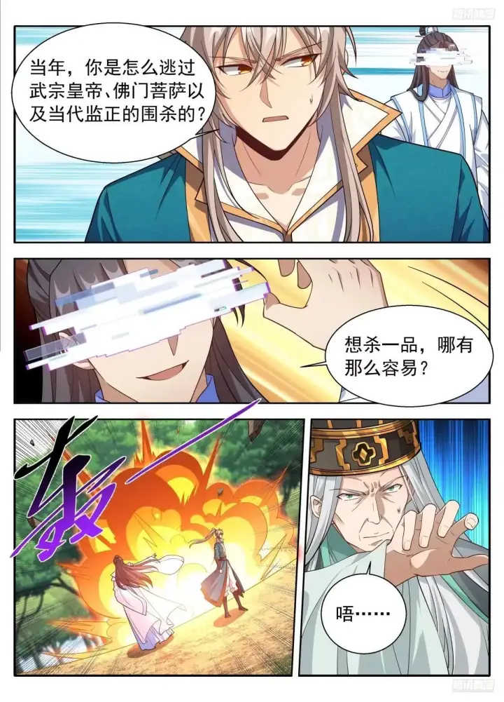 漫画《大奉打更人》647对答第8张图