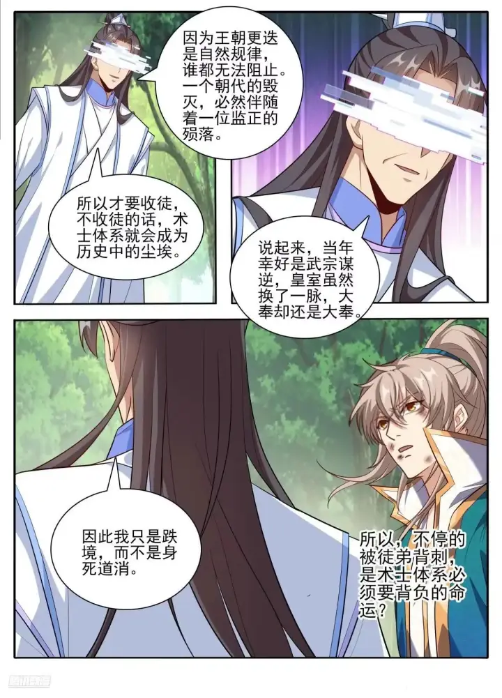 漫画《大奉打更人》648屏蔽天机第10张图