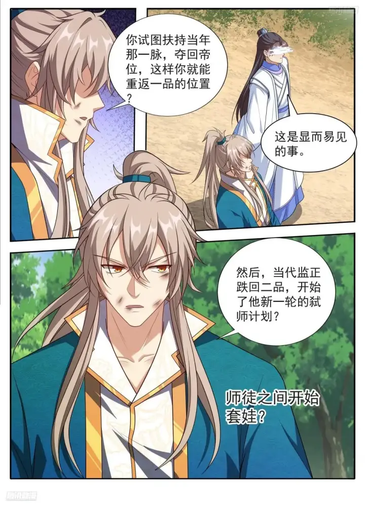 漫画《大奉打更人》648屏蔽天机第11张图