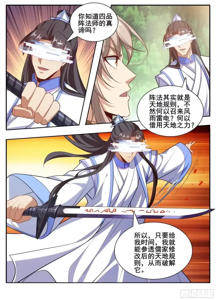 漫画《大奉打更人》648屏蔽天机第15张图