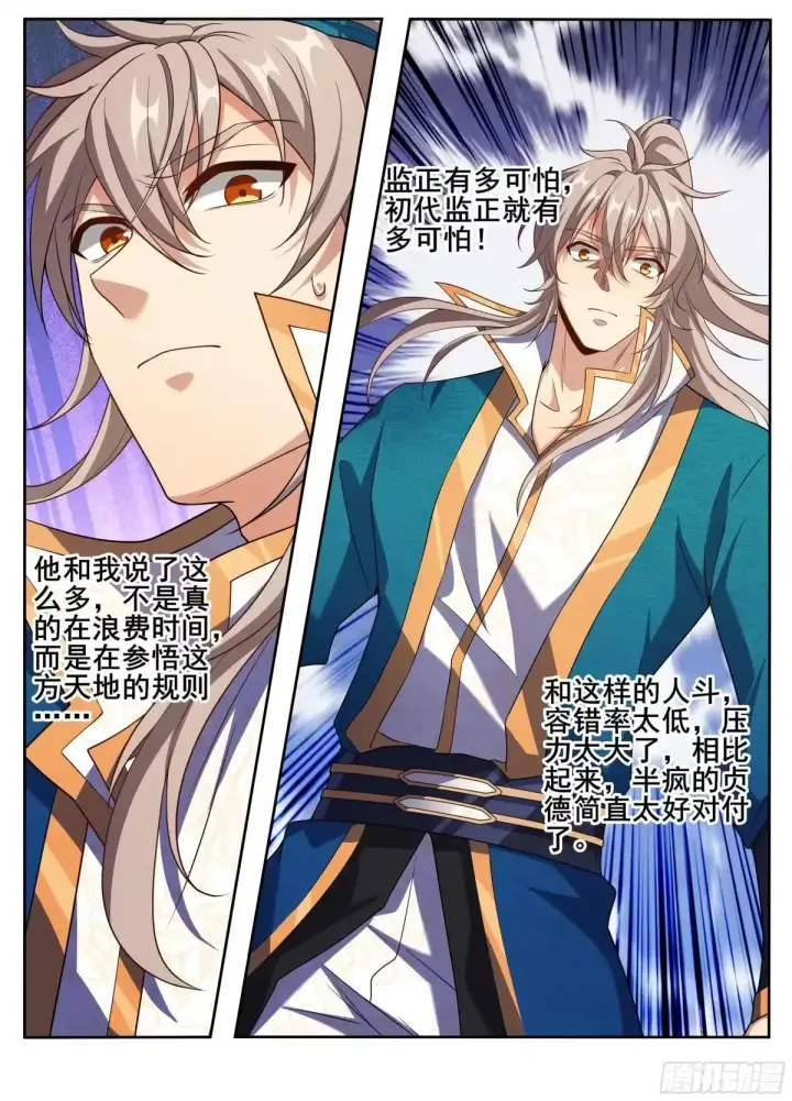 漫画《大奉打更人》648屏蔽天机第17张图
