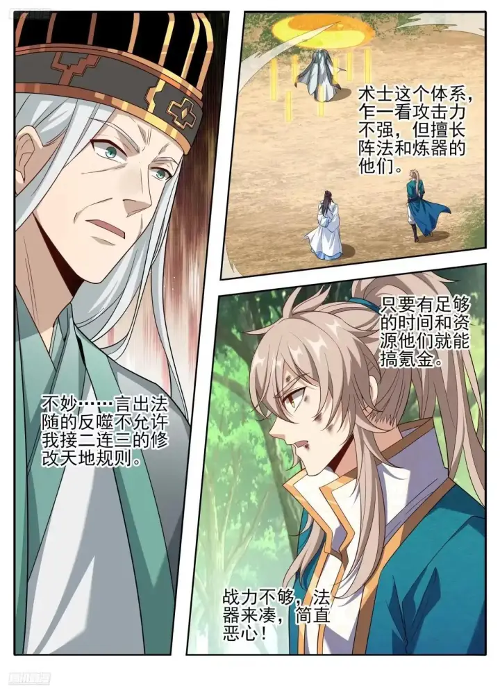 漫画《大奉打更人》648屏蔽天机第2张图