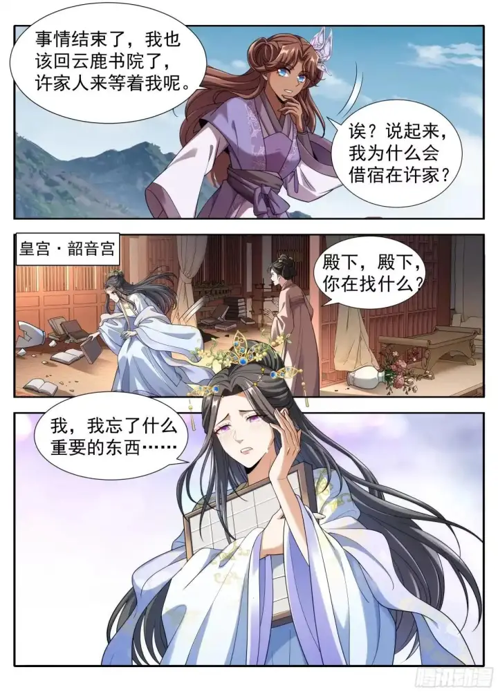 漫画《大奉打更人》648屏蔽天机第21张图