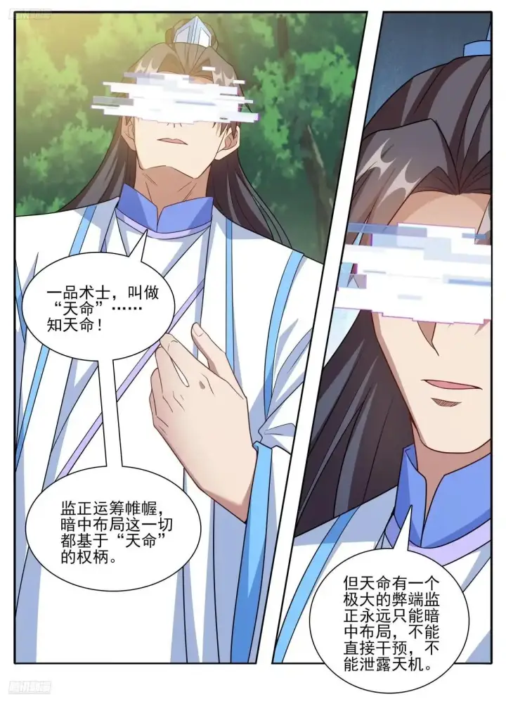 漫画《大奉打更人》648屏蔽天机第3张图