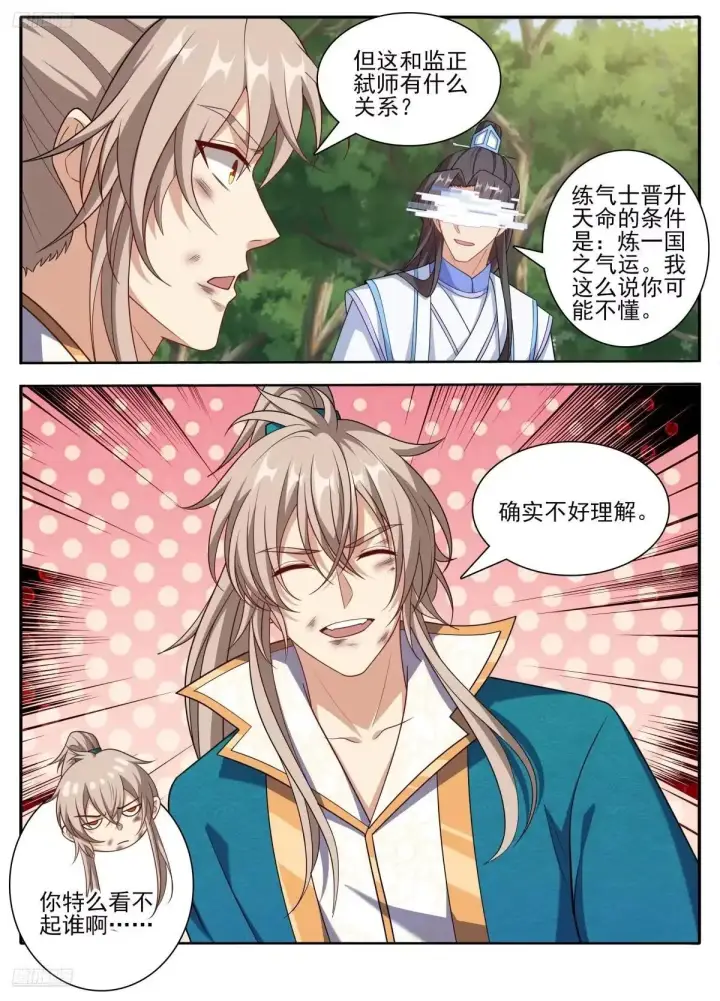 漫画《大奉打更人》648屏蔽天机第5张图