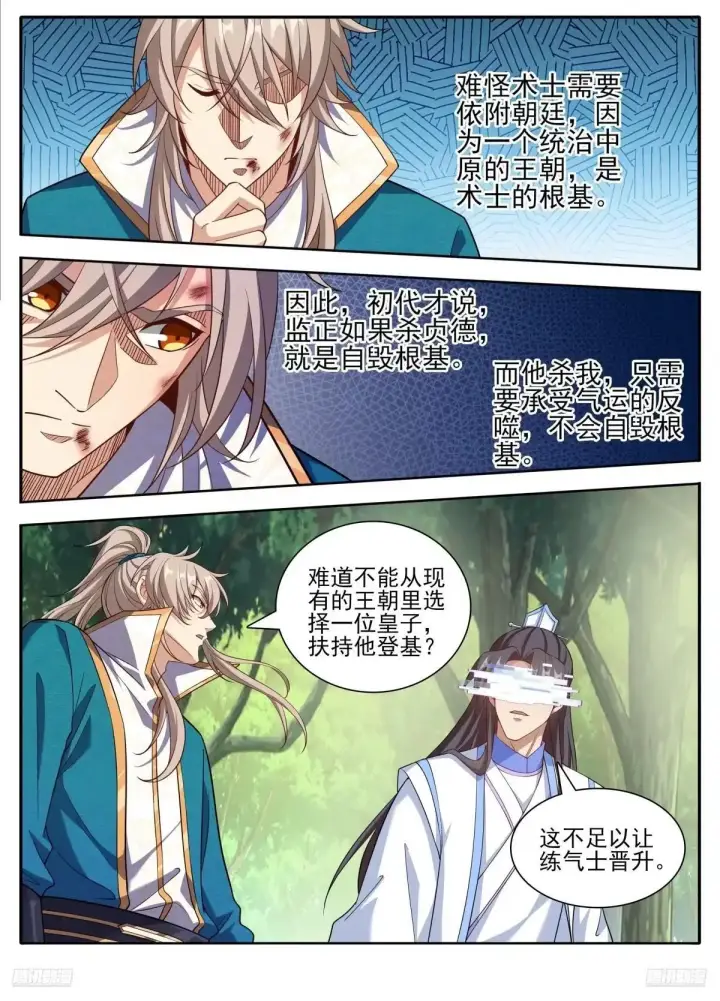 漫画《大奉打更人》648屏蔽天机第7张图