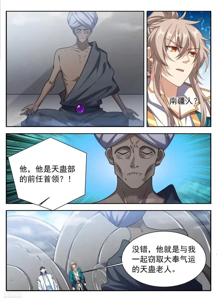 漫画《大奉打更人》649反转第10张图