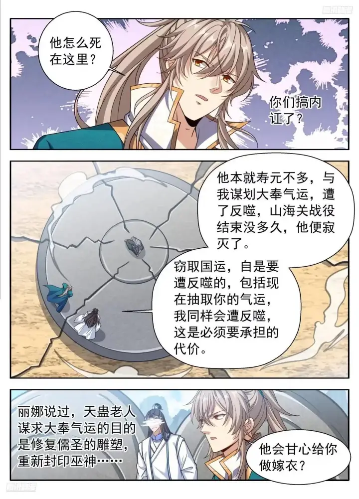 漫画《大奉打更人》649反转第11张图