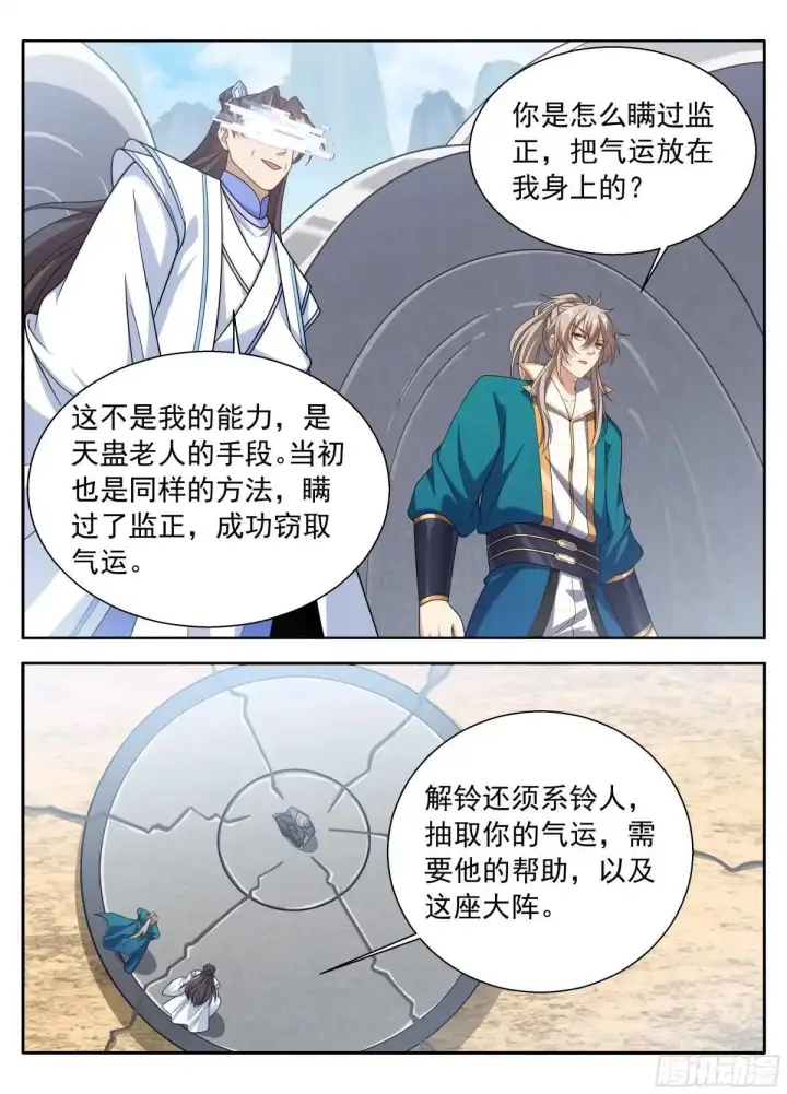 漫画《大奉打更人》649反转第14张图