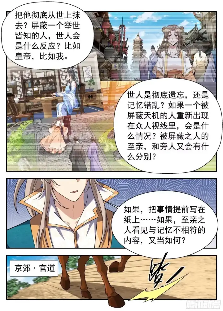 漫画《大奉打更人》649反转第16张图