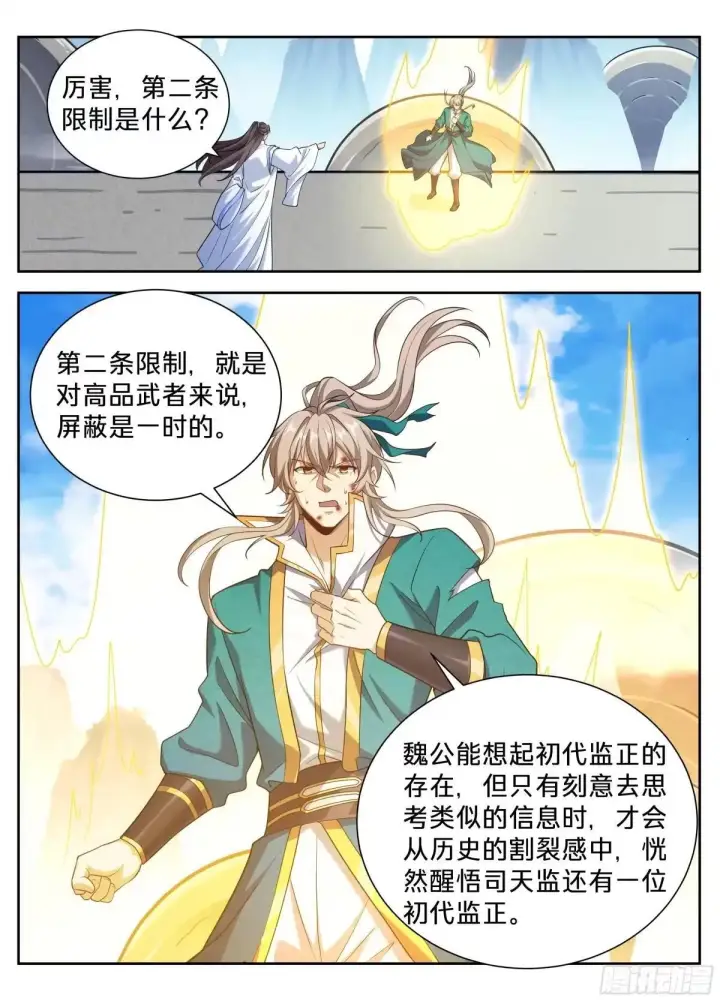 漫画《大奉打更人》650父亲第16张图