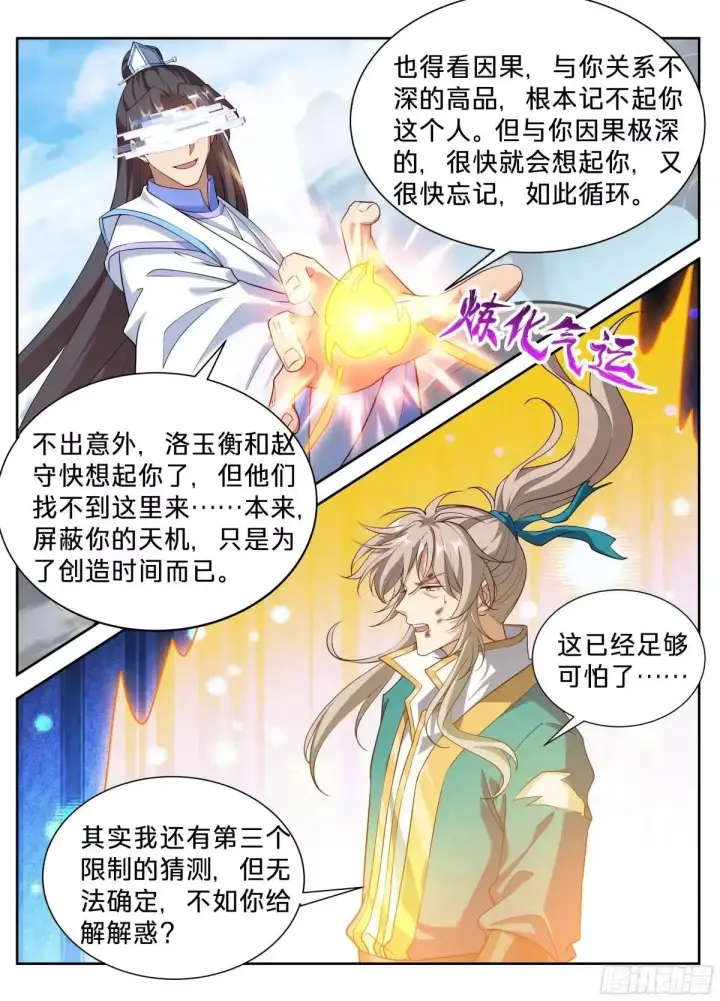 漫画《大奉打更人》650父亲第17张图