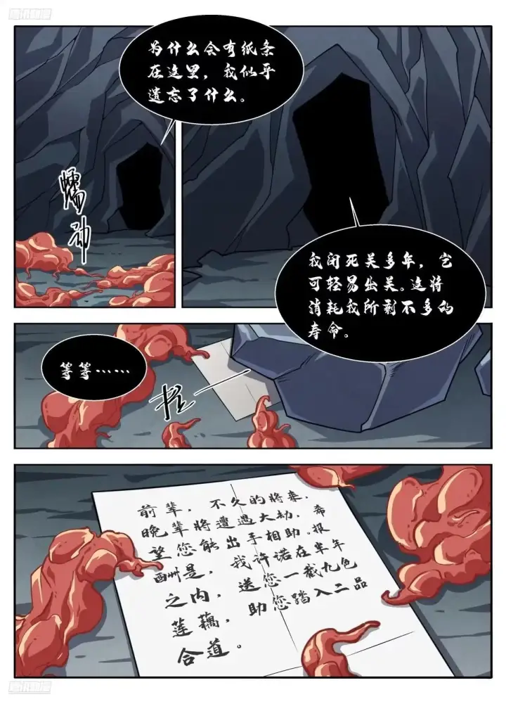 漫画《大奉打更人》650父亲第2张图