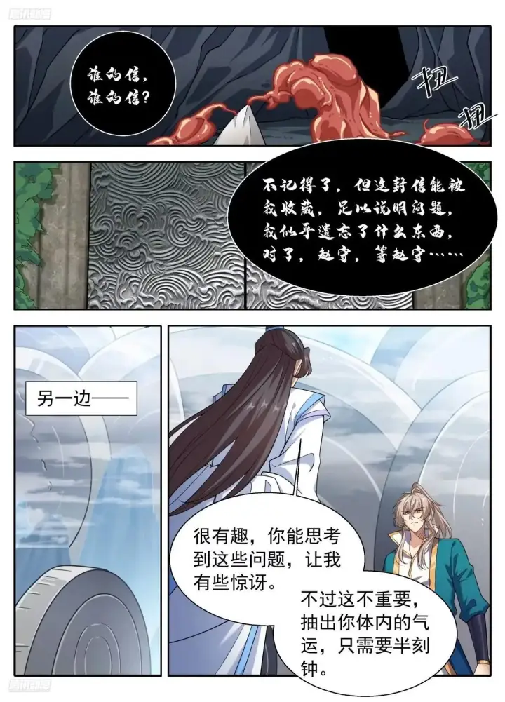 漫画《大奉打更人》650父亲第3张图