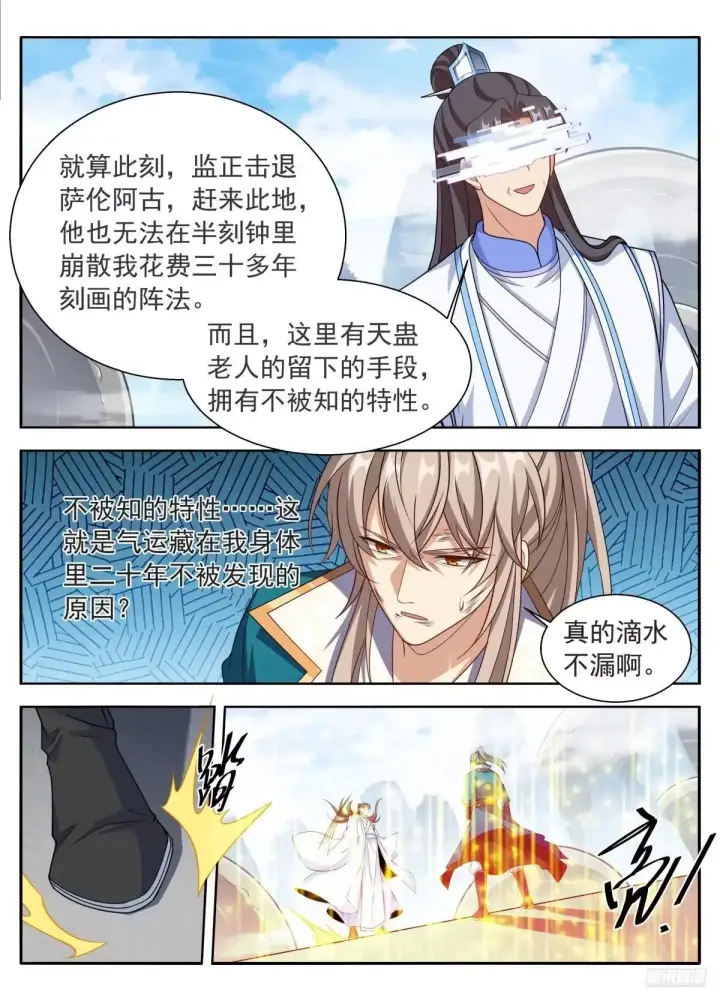 漫画《大奉打更人》650父亲第4张图
