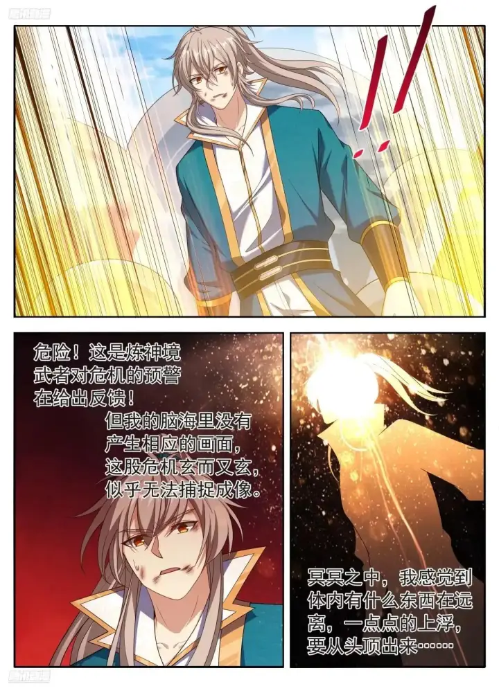 漫画《大奉打更人》650父亲第5张图