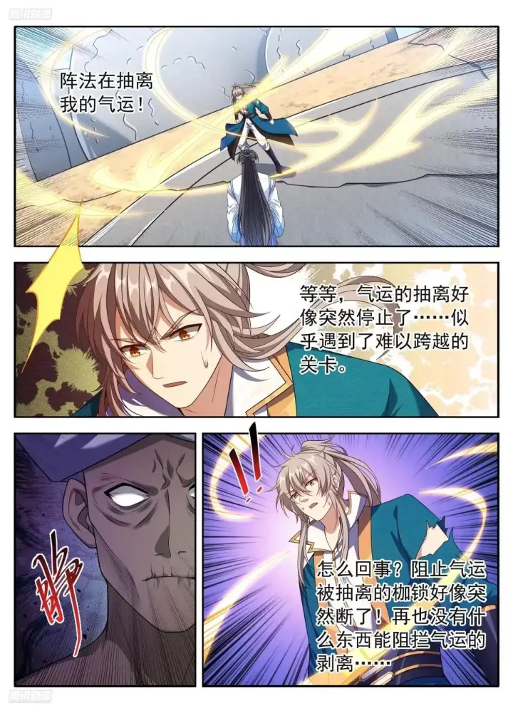 漫画《大奉打更人》650父亲第6张图