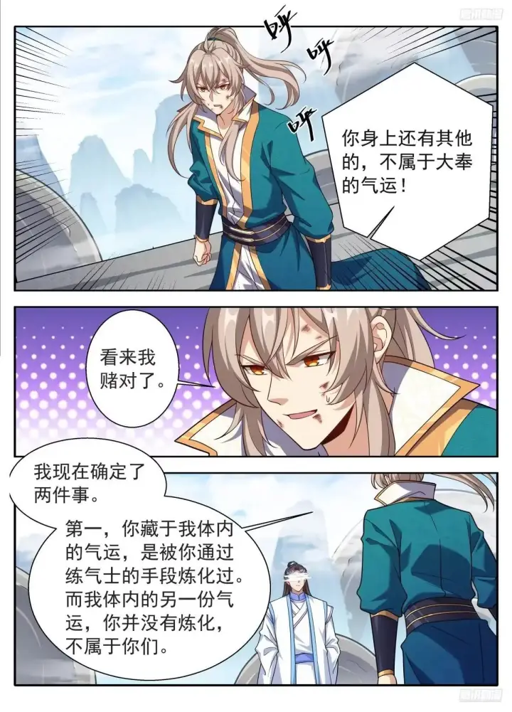 漫画《大奉打更人》650父亲第8张图