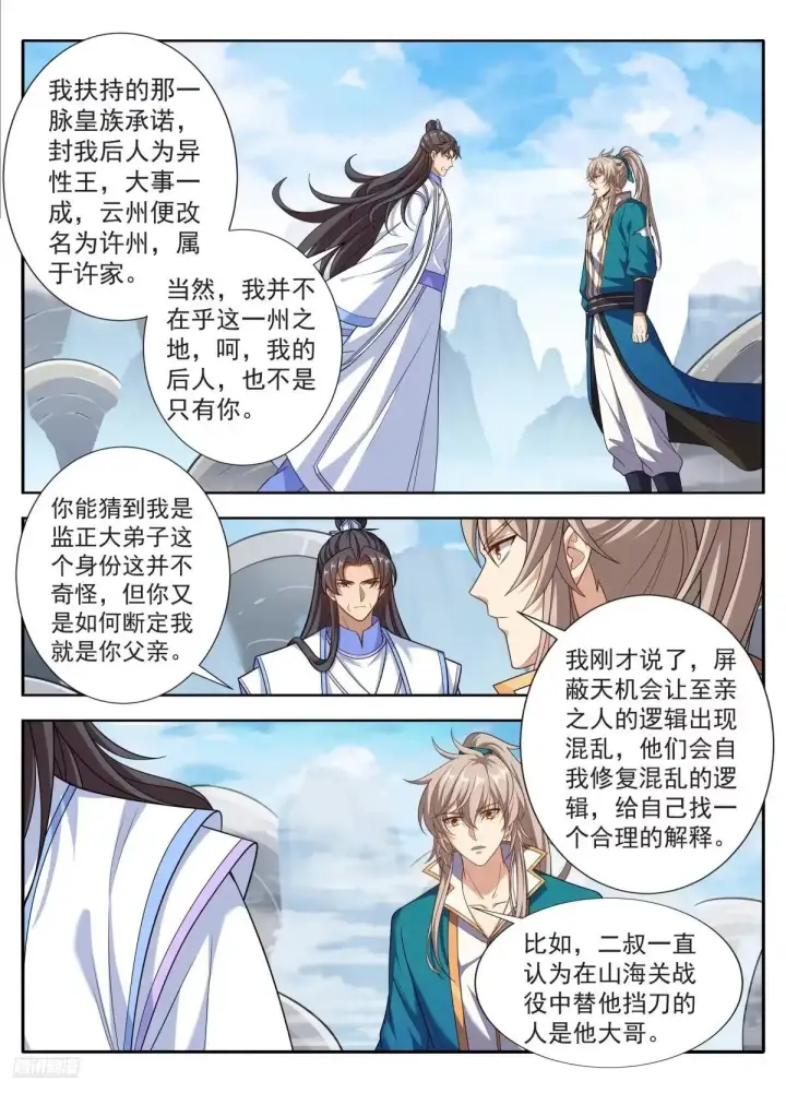 漫画《大奉打更人》651父“慈”子“孝”第10张图