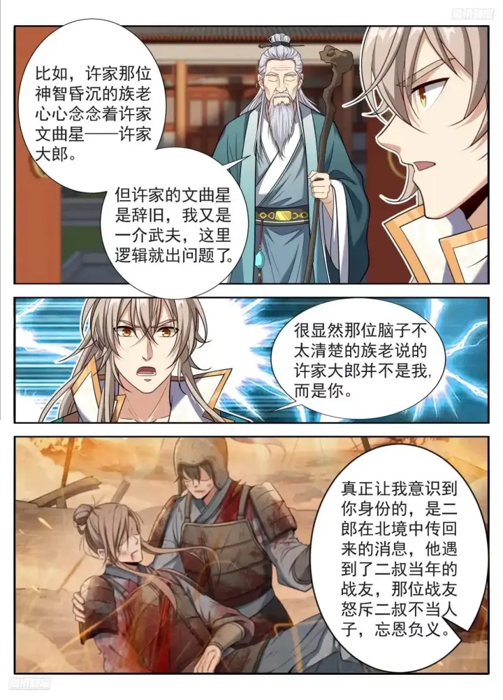 漫画《大奉打更人》651父“慈”子“孝”第11张图